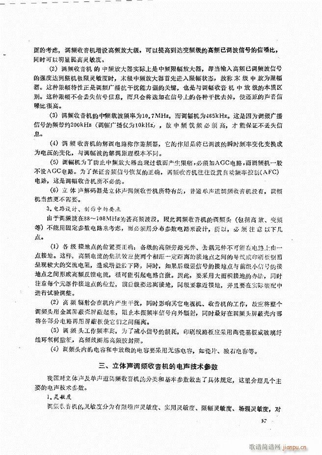 音响设备原理与维修目录 1 60(十字及以上)68