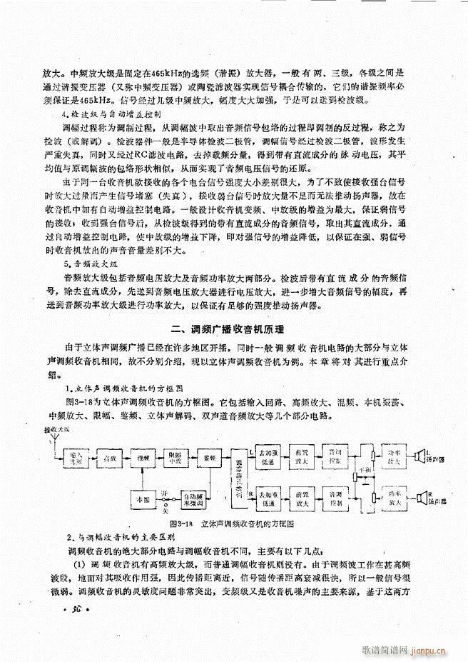 音响设备原理与维修目录 1 60(十字及以上)67