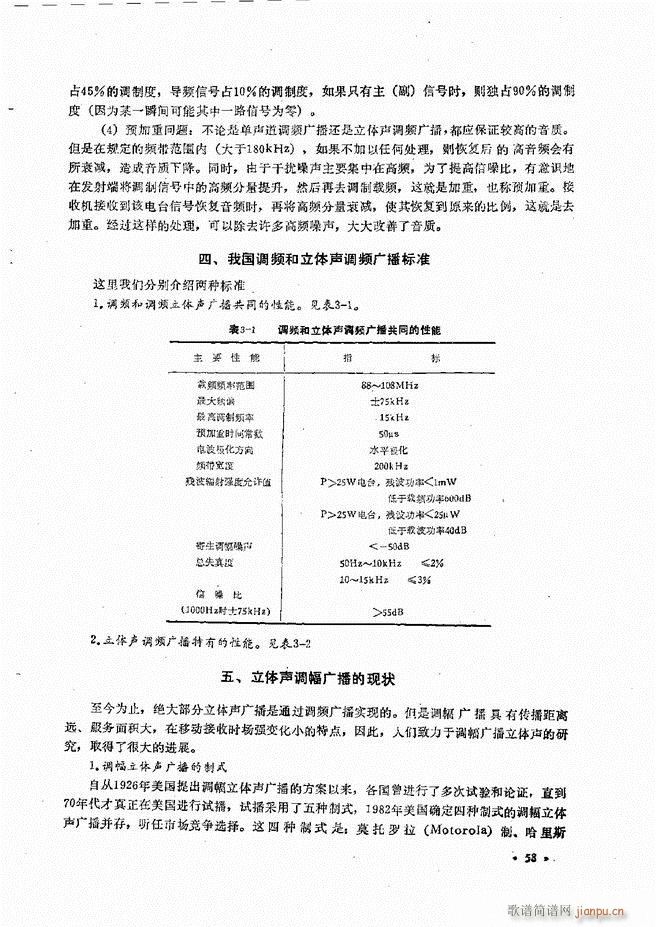 音响设备原理与维修目录 1 60(十字及以上)64
