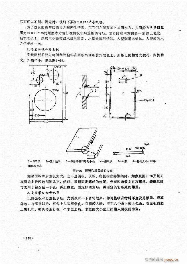 音响设备原理与维修241 305(十字及以上)10