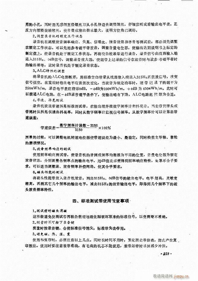音响设备原理与维修241 305(十字及以上)20