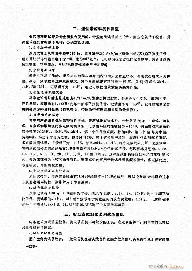 音响设备原理与维修241 305(十字及以上)19