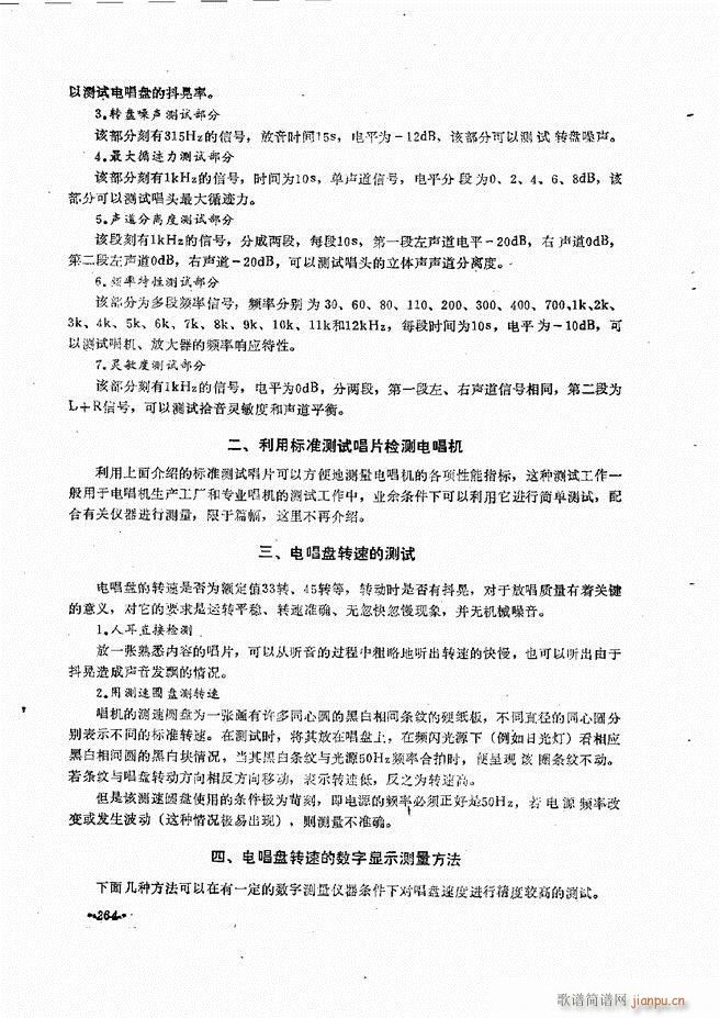 音响设备原理与维修241 305(十字及以上)25