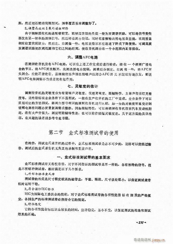 音响设备原理与维修241 305(十字及以上)18