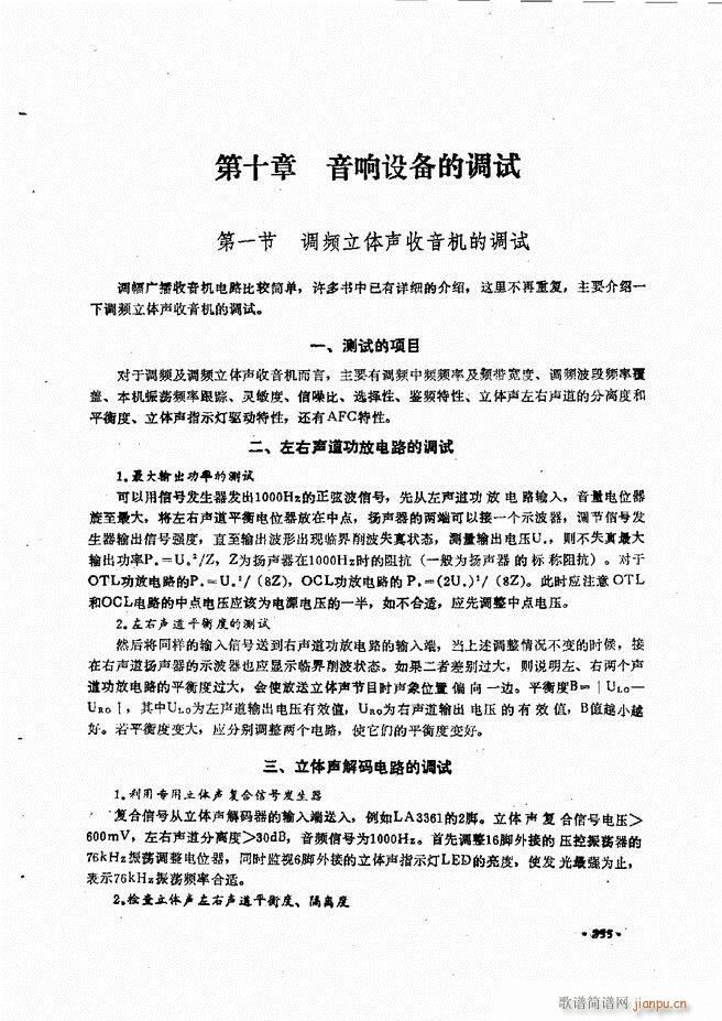 音响设备原理与维修241 305(十字及以上)16