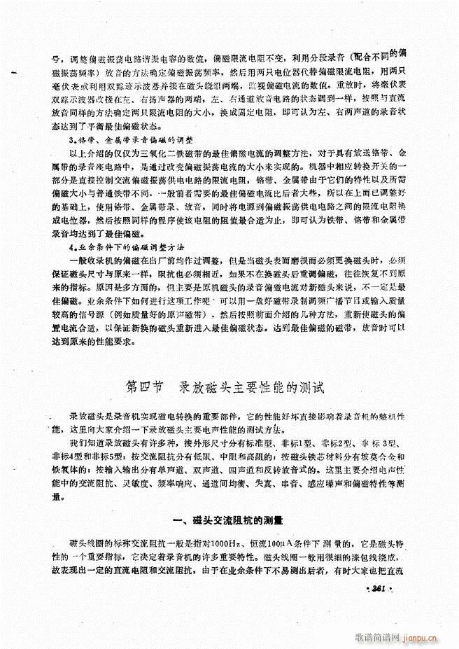 音响设备原理与维修241 305(十字及以上)22