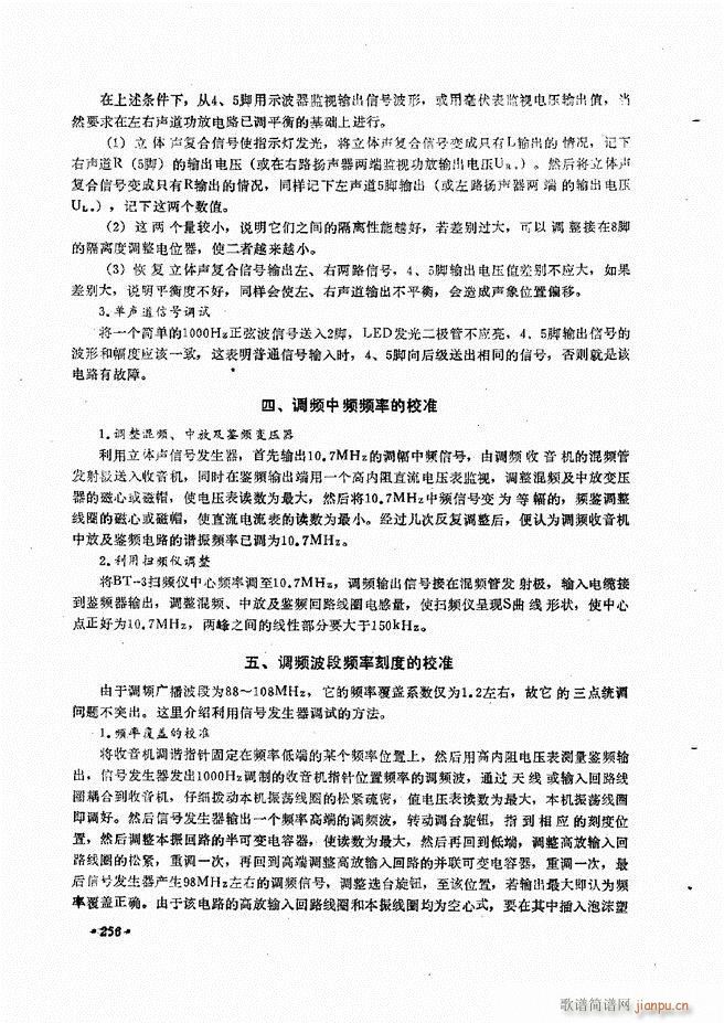 音响设备原理与维修241 305(十字及以上)17