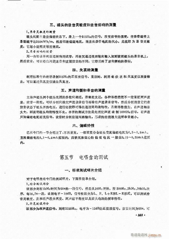 音响设备原理与维修241 305(十字及以上)24