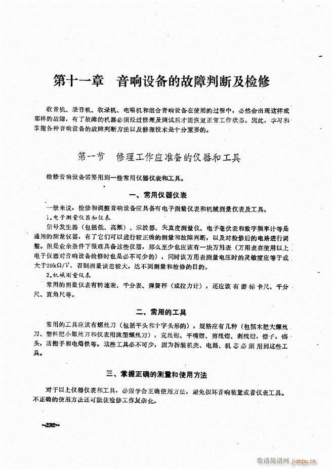 音响设备原理与维修241 305(十字及以上)33