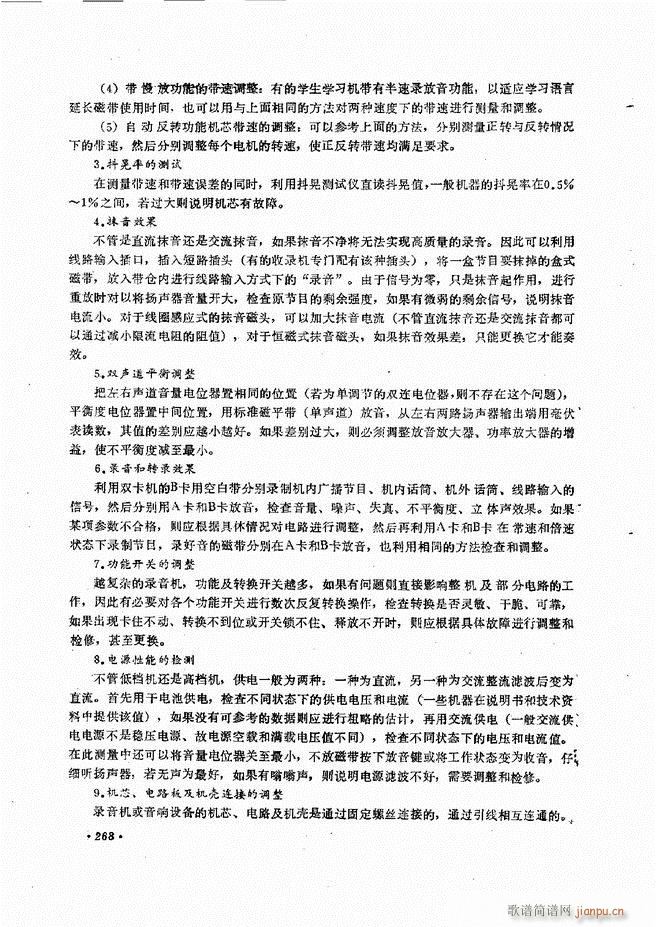 音响设备原理与维修241 305(十字及以上)29