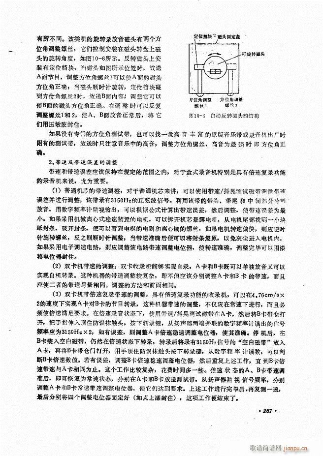 音响设备原理与维修241 305(十字及以上)28