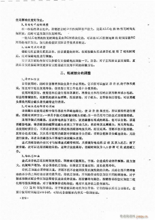 音响设备原理与维修241 305(十字及以上)31