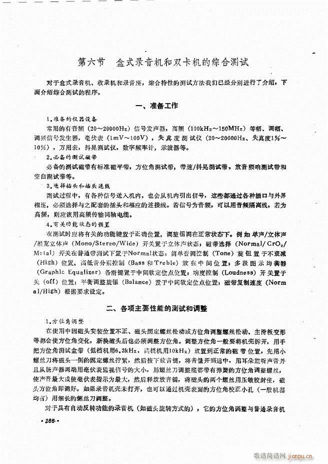 音响设备原理与维修241 305(十字及以上)27