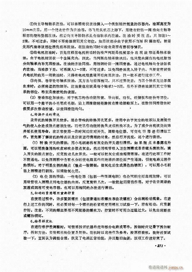 音响设备原理与维修241 305(十字及以上)32