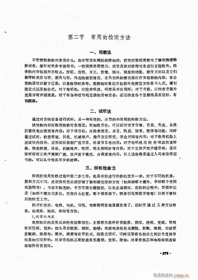 音响设备原理与维修241 305(十字及以上)34