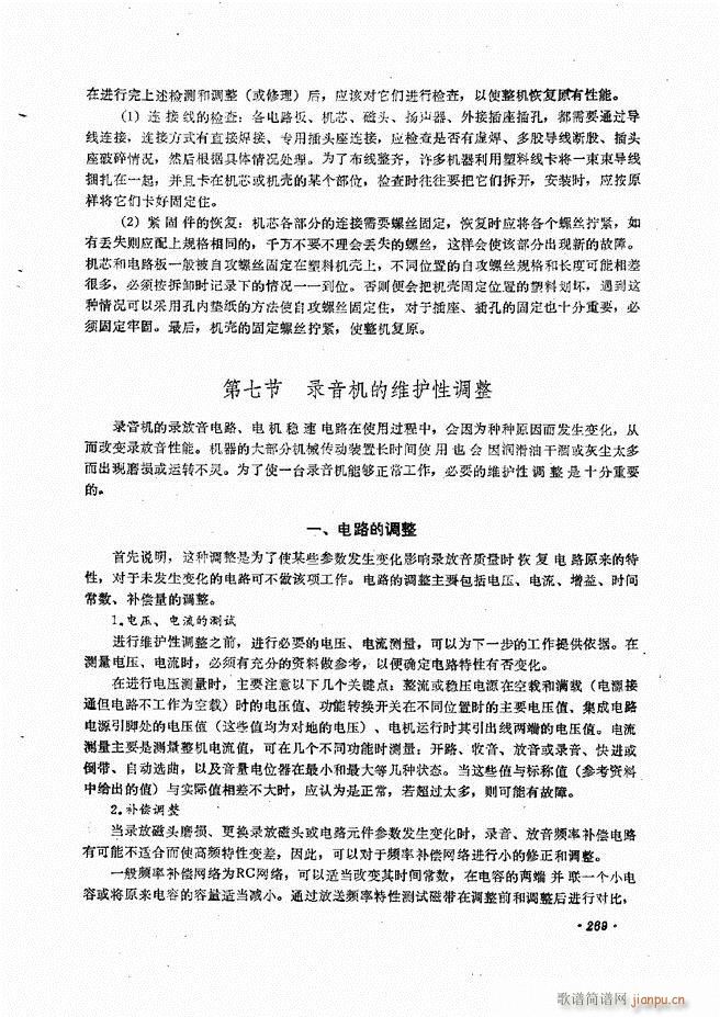 音响设备原理与维修241 305(十字及以上)30