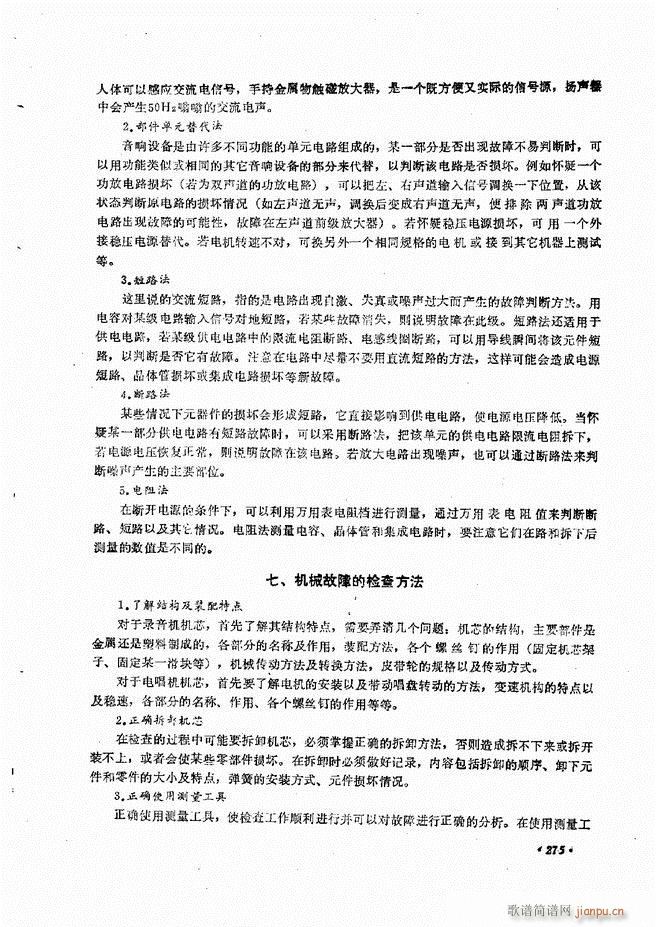 音响设备原理与维修241 305(十字及以上)36