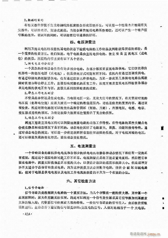 音响设备原理与维修241 305(十字及以上)35