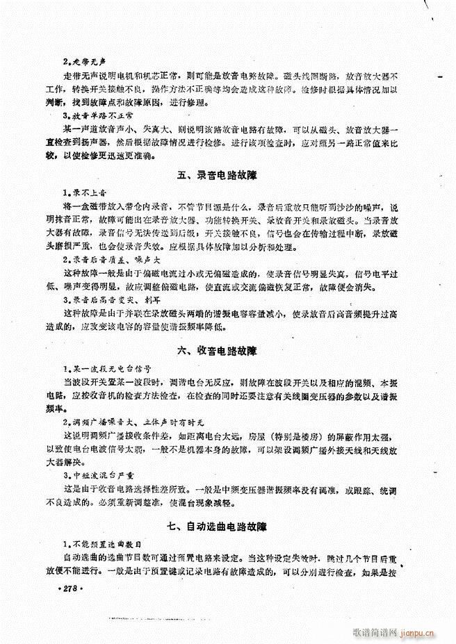 音响设备原理与维修241 305(十字及以上)39