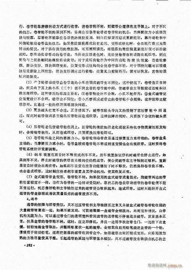 音响设备原理与维修241 305(十字及以上)43