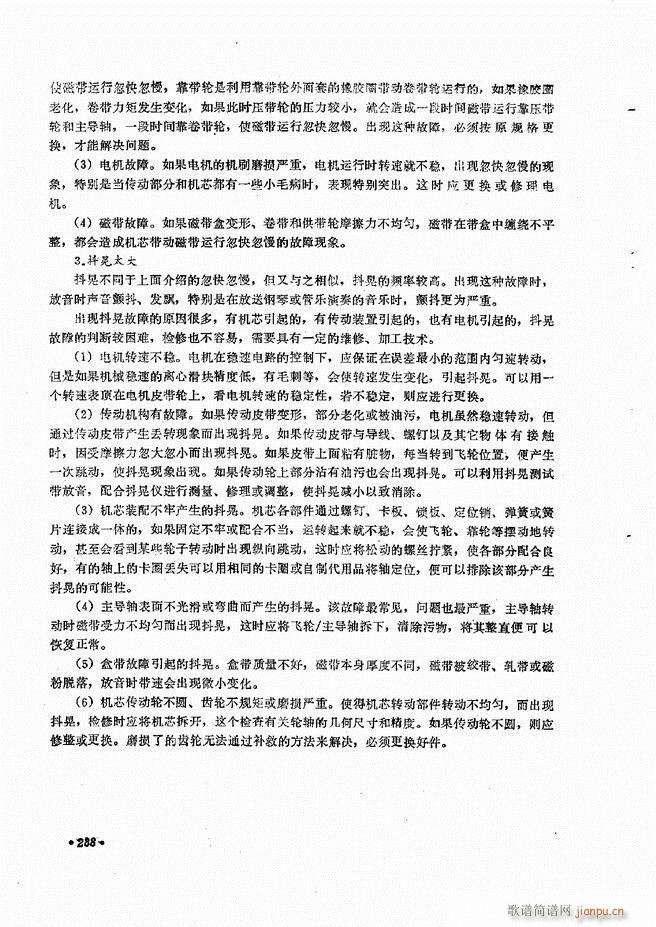 音响设备原理与维修241 305(十字及以上)49