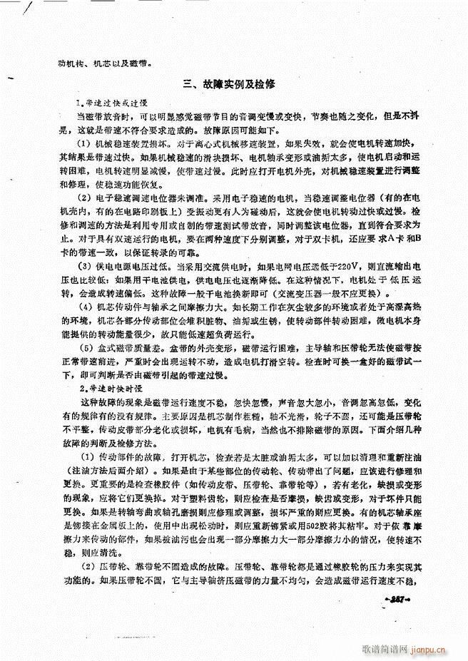 音响设备原理与维修241 305(十字及以上)48