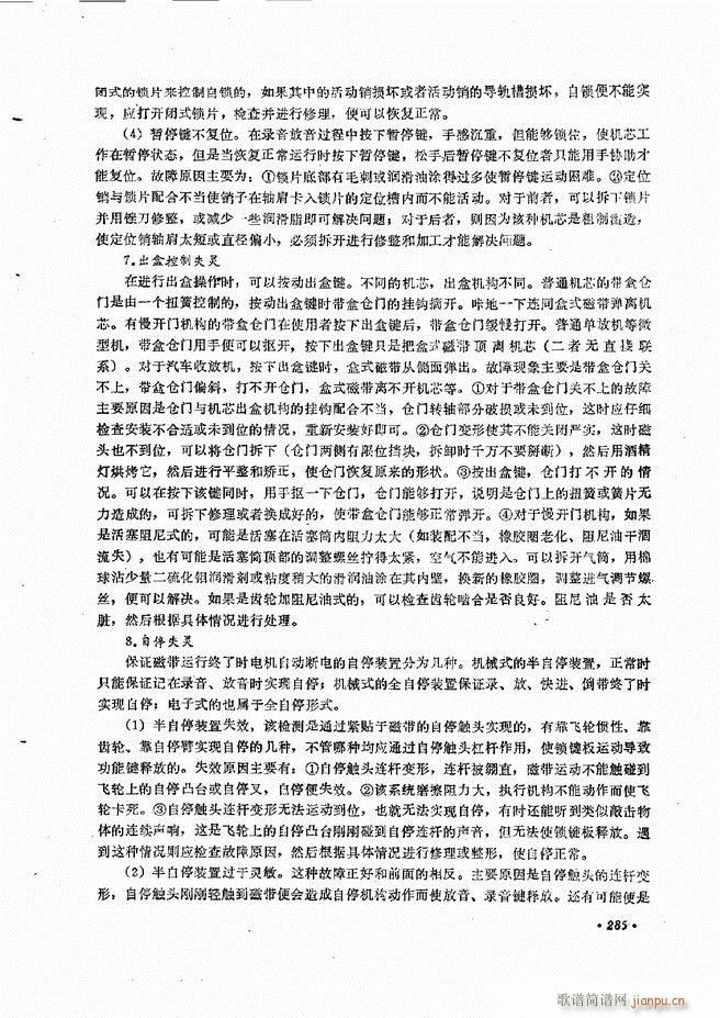 音响设备原理与维修241 305(十字及以上)46