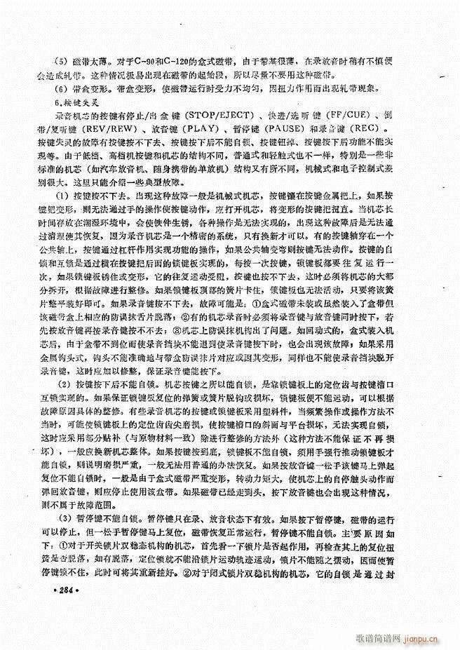 音响设备原理与维修241 305(十字及以上)45