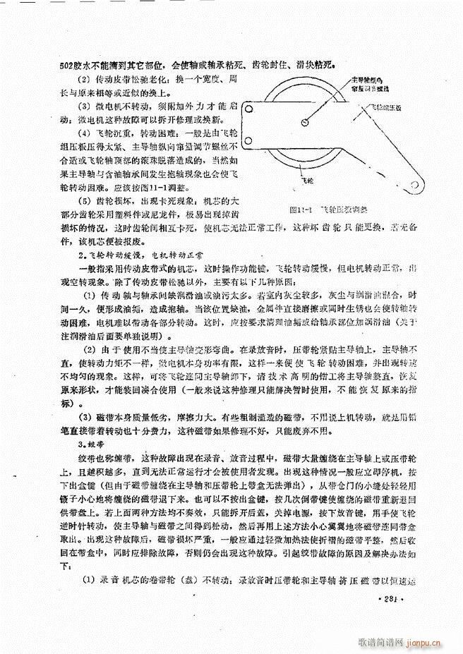 音响设备原理与维修241 305(十字及以上)42