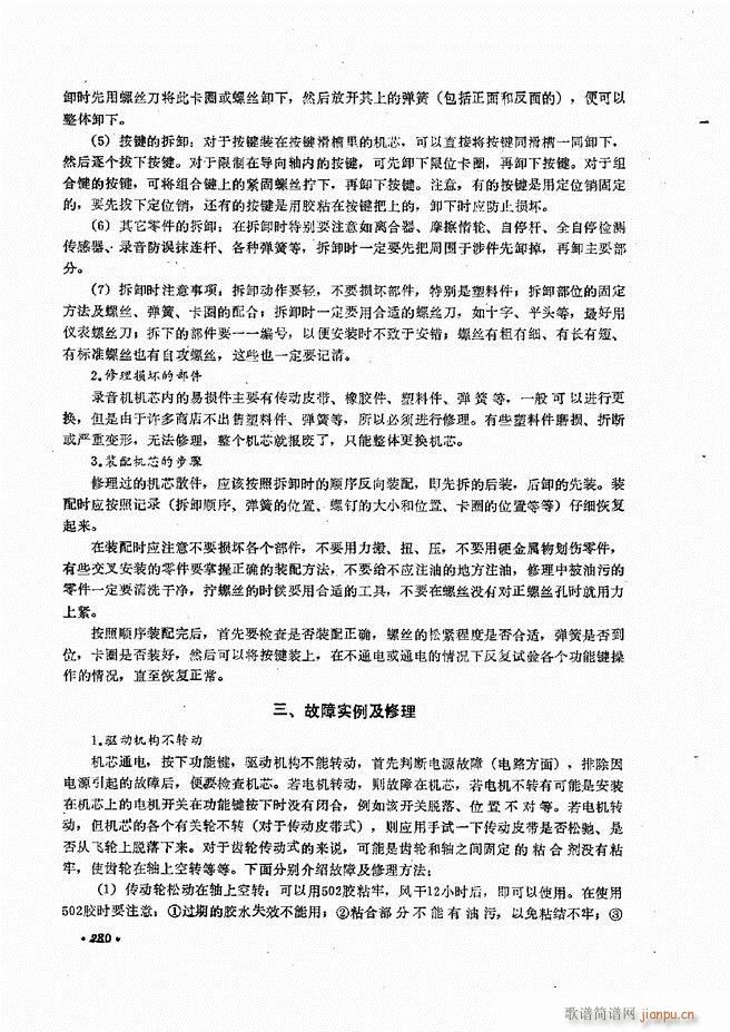 音响设备原理与维修241 305(十字及以上)41