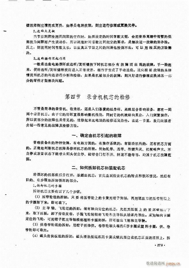 音响设备原理与维修241 305(十字及以上)40