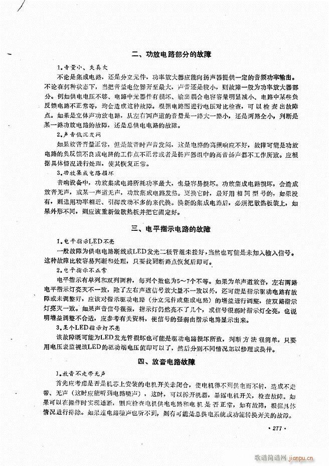 音响设备原理与维修241 305(十字及以上)38