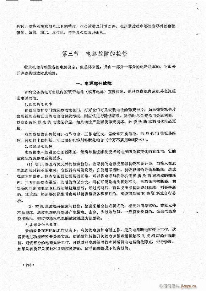 音响设备原理与维修241 305(十字及以上)37