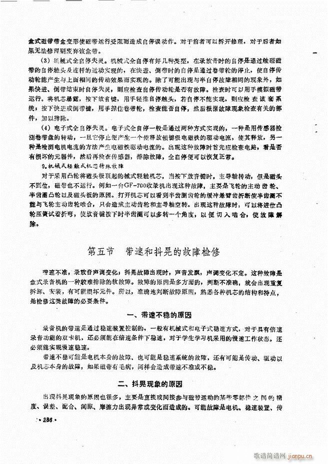 音响设备原理与维修241 305(十字及以上)47