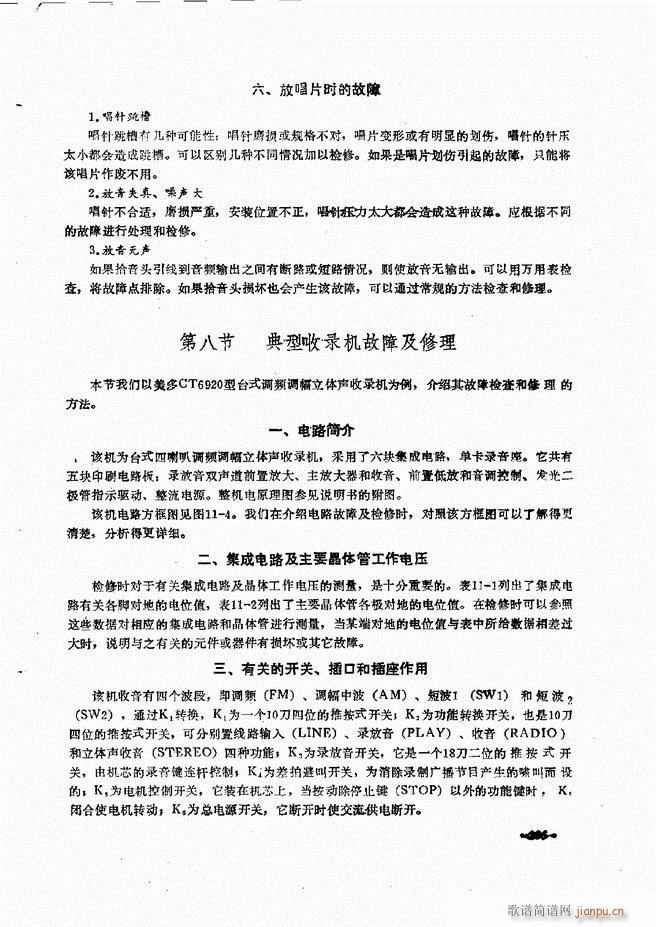 音响设备原理与维修241 305(十字及以上)56