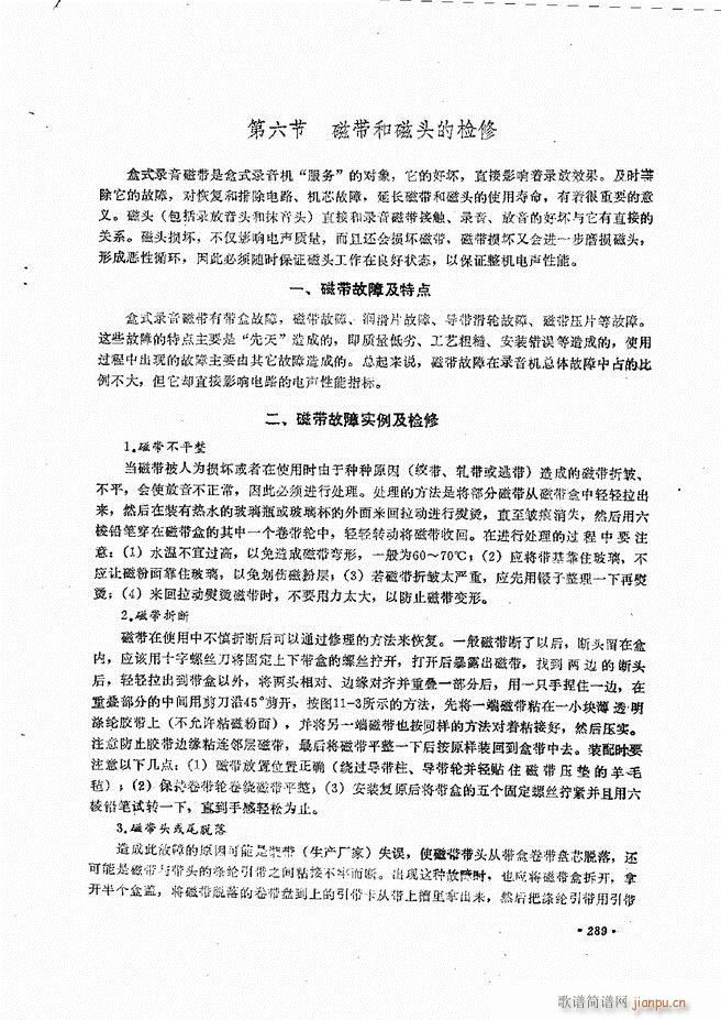 音响设备原理与维修241 305(十字及以上)50