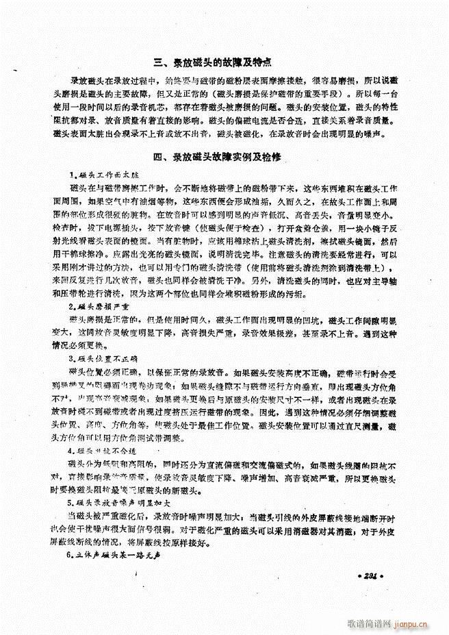 音响设备原理与维修241 305(十字及以上)52