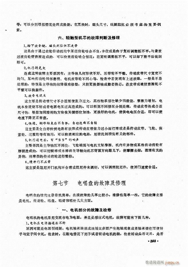 音响设备原理与维修241 305(十字及以上)54