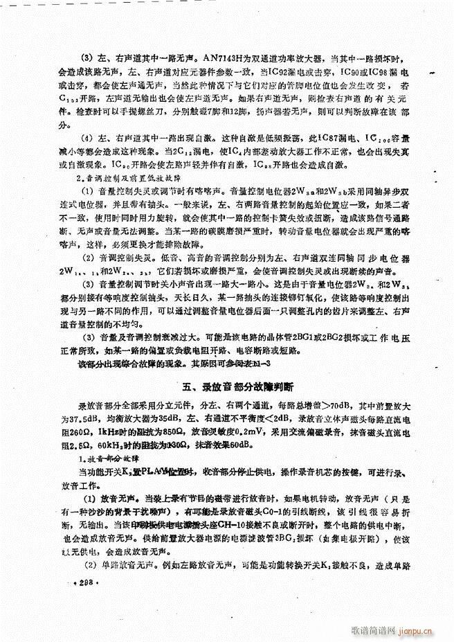 音响设备原理与维修241 305(十字及以上)59