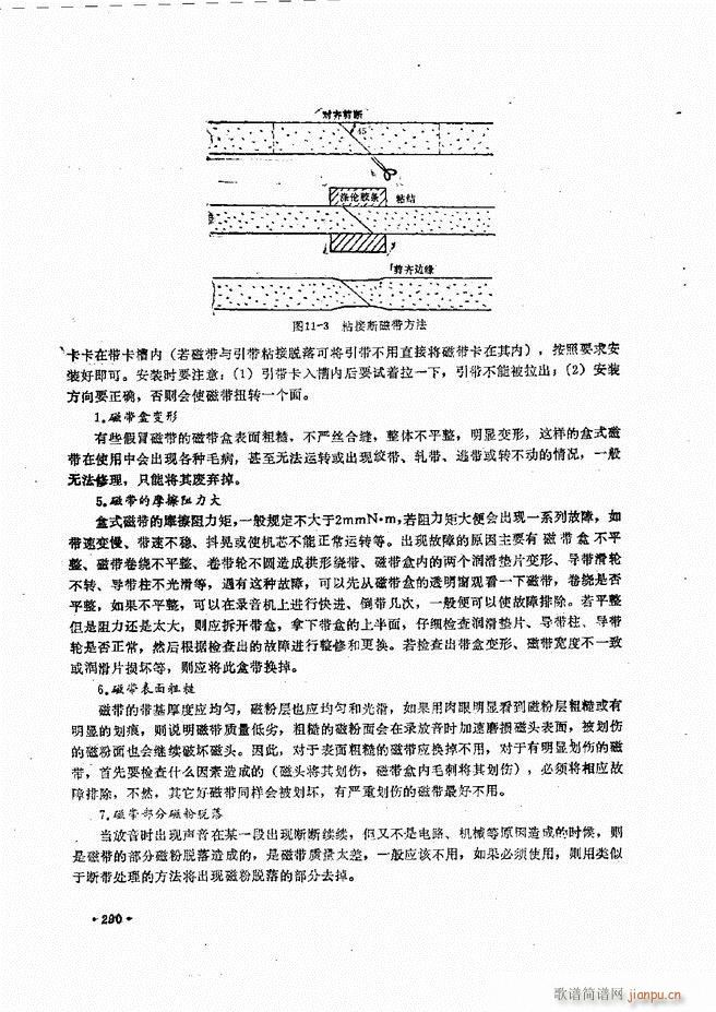 音响设备原理与维修241 305(十字及以上)51