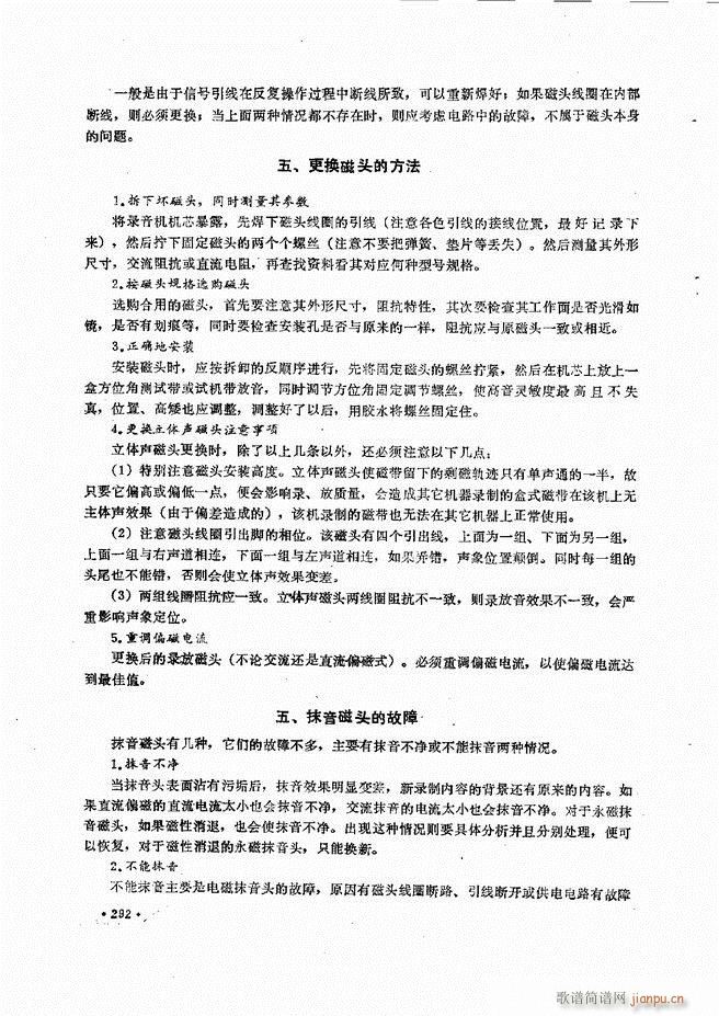 音响设备原理与维修241 305(十字及以上)53