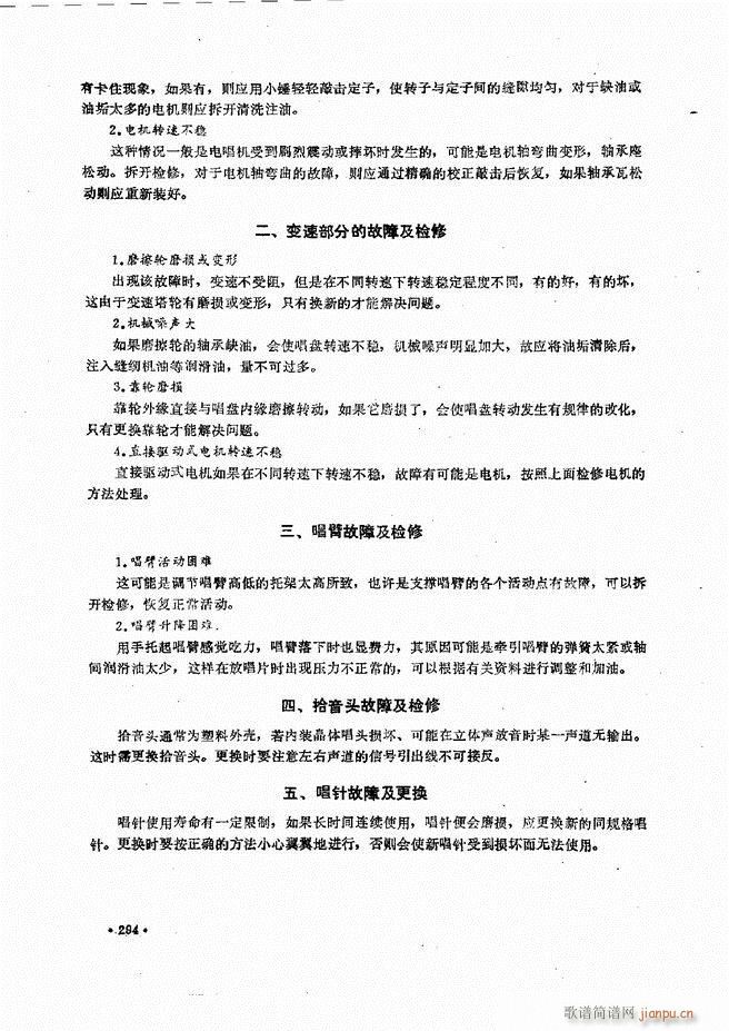 音响设备原理与维修241 305(十字及以上)55