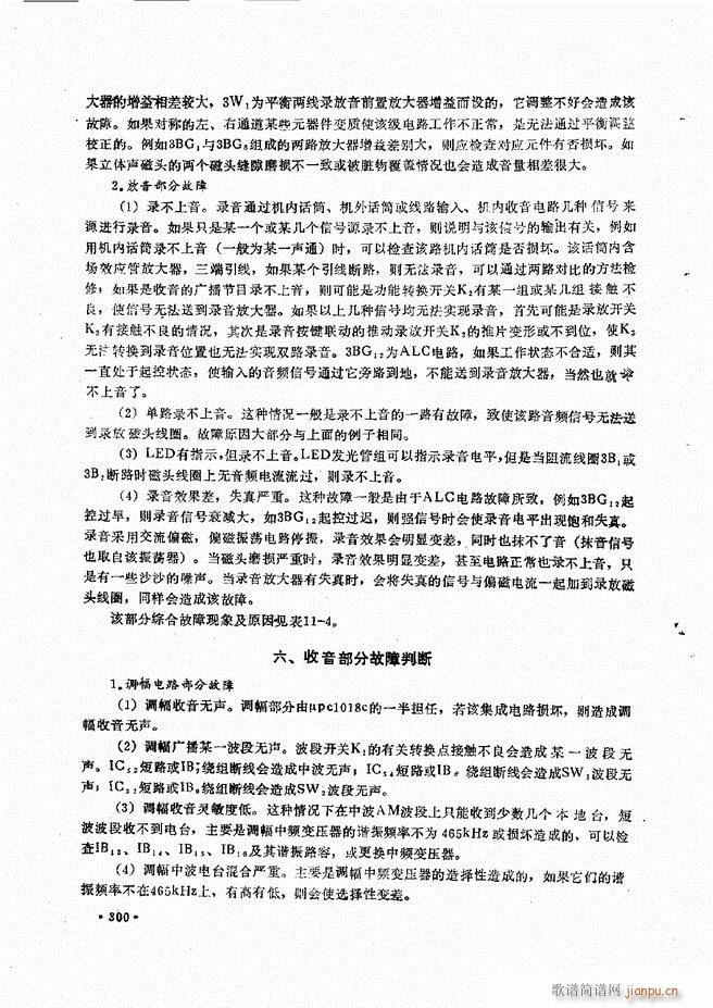 音响设备原理与维修241 305(十字及以上)61