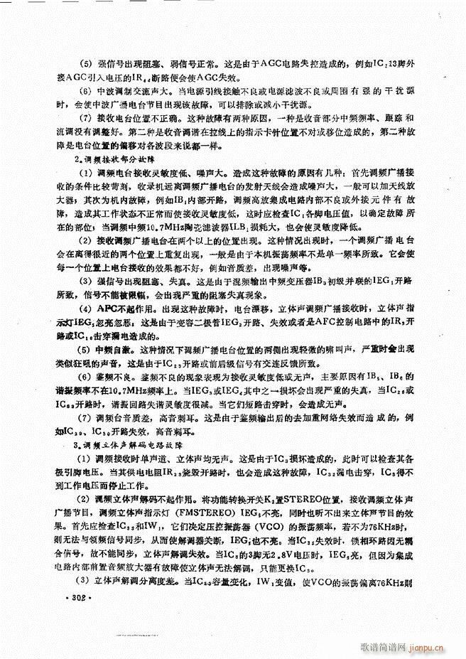 音响设备原理与维修241 305(十字及以上)63