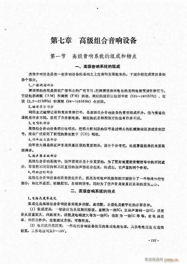 音响设备原理与维修121 180(十字及以上)16
