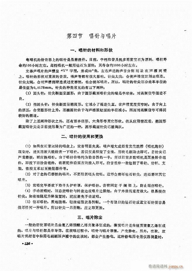 音响设备原理与维修121 180(十字及以上)6