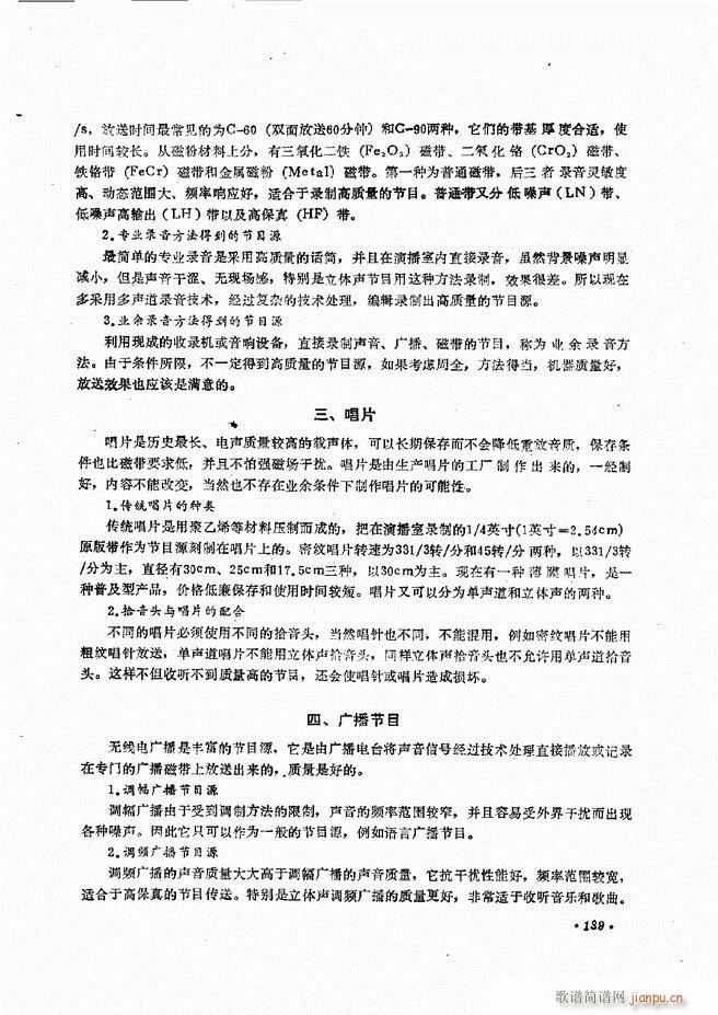 音响设备原理与维修121 180(十字及以上)27