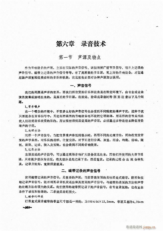 音响设备原理与维修121 180(十字及以上)26