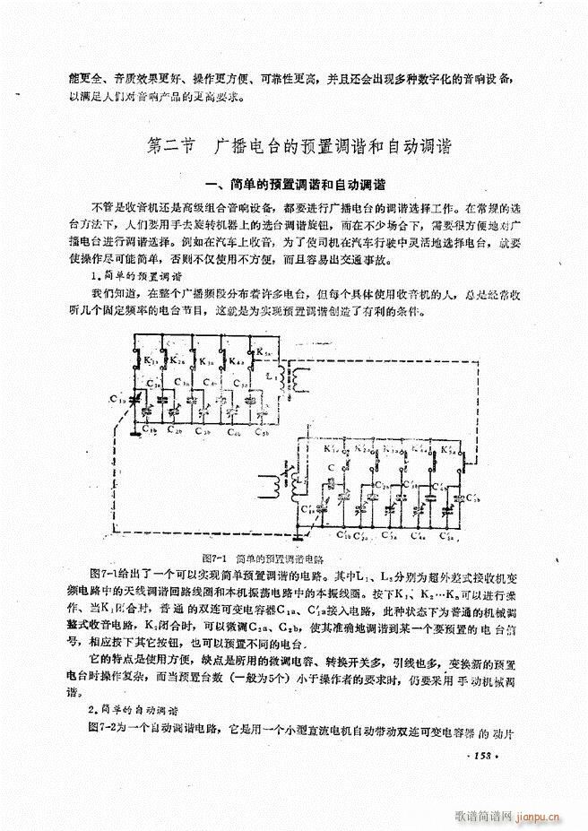 音响设备原理与维修121 180(十字及以上)41