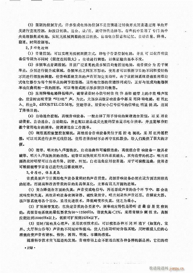 音响设备原理与维修121 180(十字及以上)40
